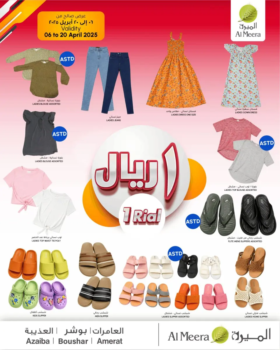 Ofertas de Al Meera Oman de 6 a 20 abril 2026 SAR 2 o menos ofertas - Página 7