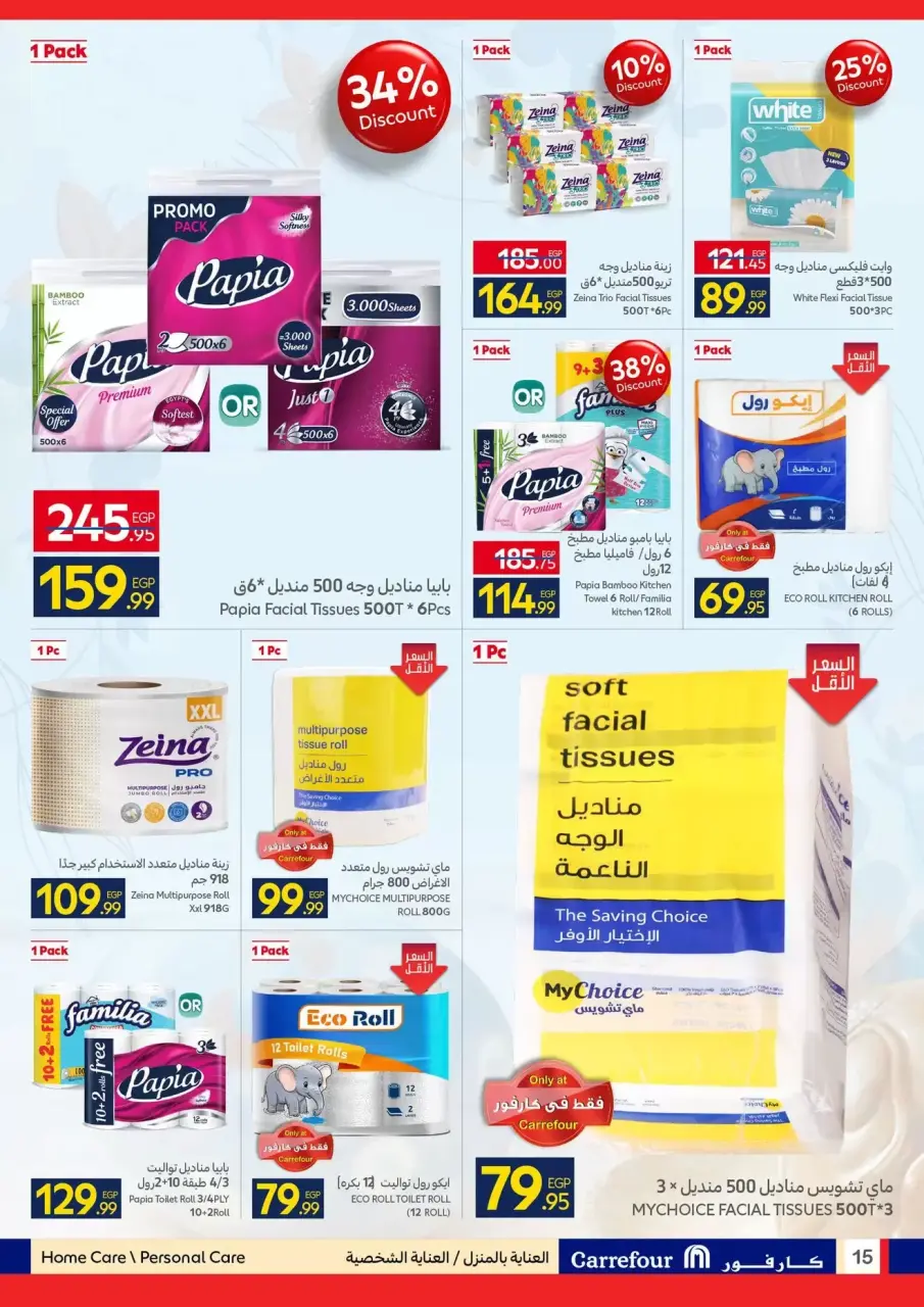 Carrefour Egypt offers from 6 to 14 April 2026 Easter offers - Page 15