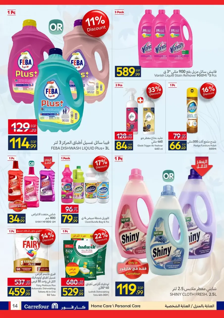 Carrefour Egypt offers from 6 to 14 April 2026 Easter offers - Page 14