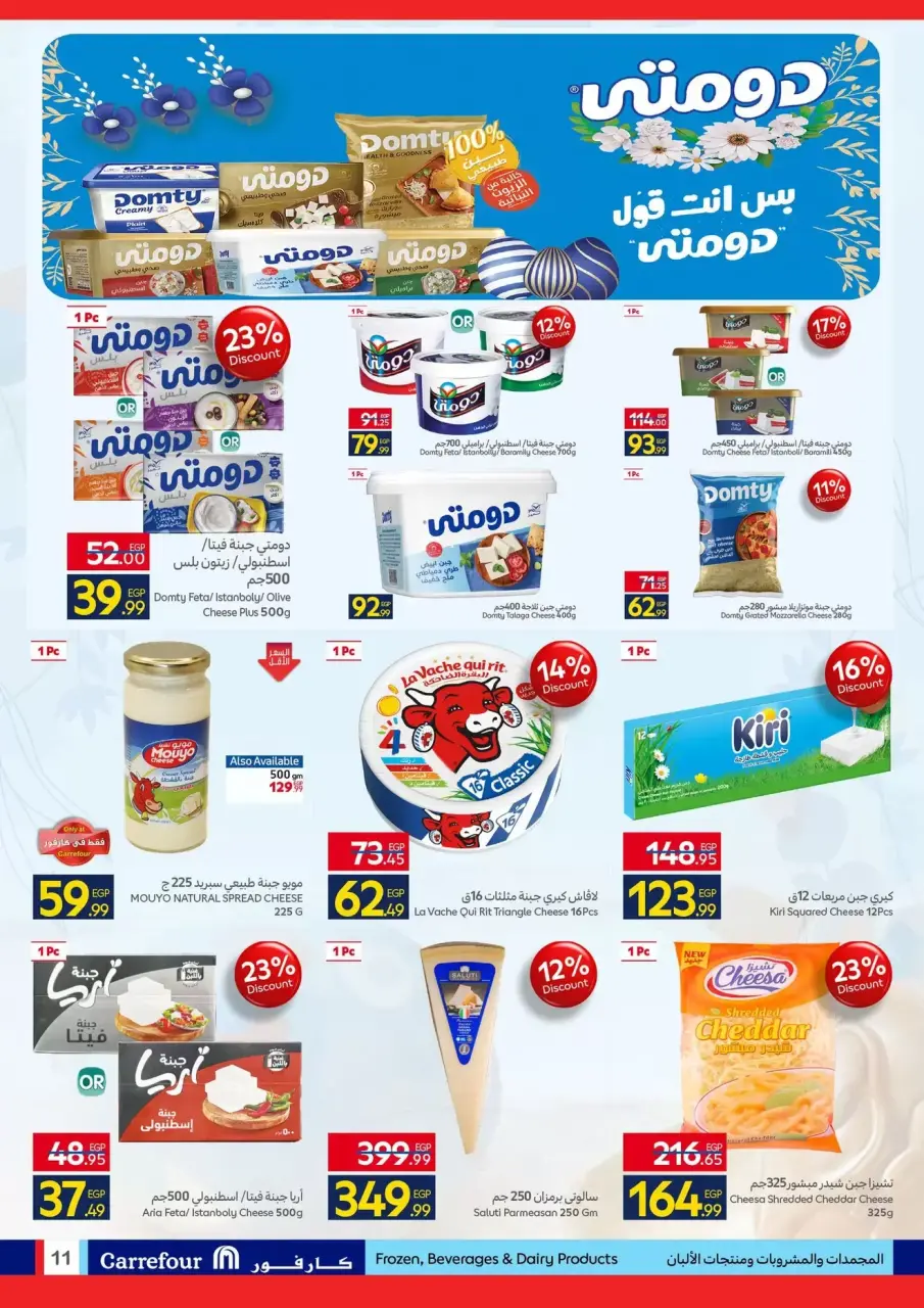 Carrefour Egypt offers from 6 to 14 April 2026 Easter offers - Page 11