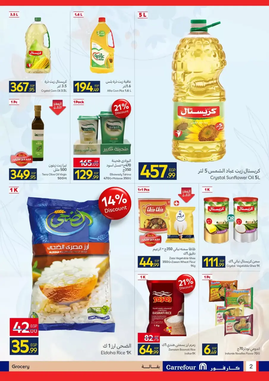 Carrefour Egypt offers from 6 to 14 April 2026 Easter offers - Page 2