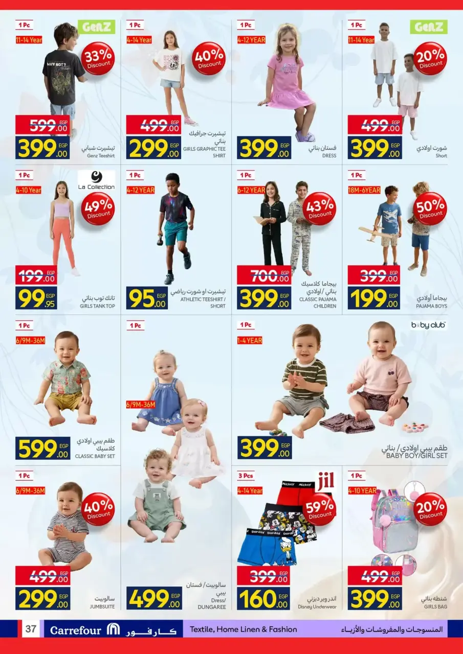 Carrefour Egypt offers from 6 to 14 April 2026 Easter offers - Page 37