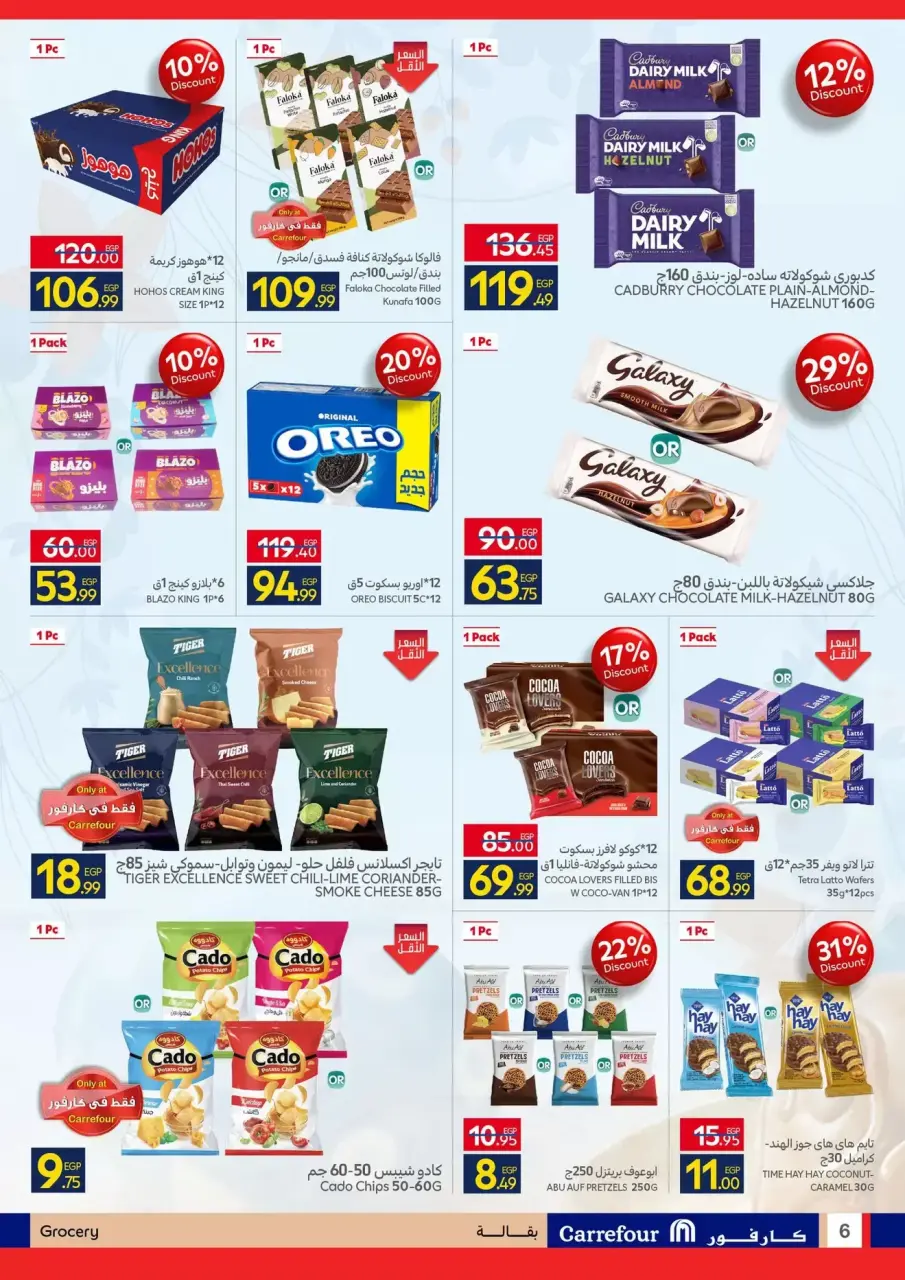 Carrefour Egypt offers from 6 to 14 April 2026 Easter offers - Page 6