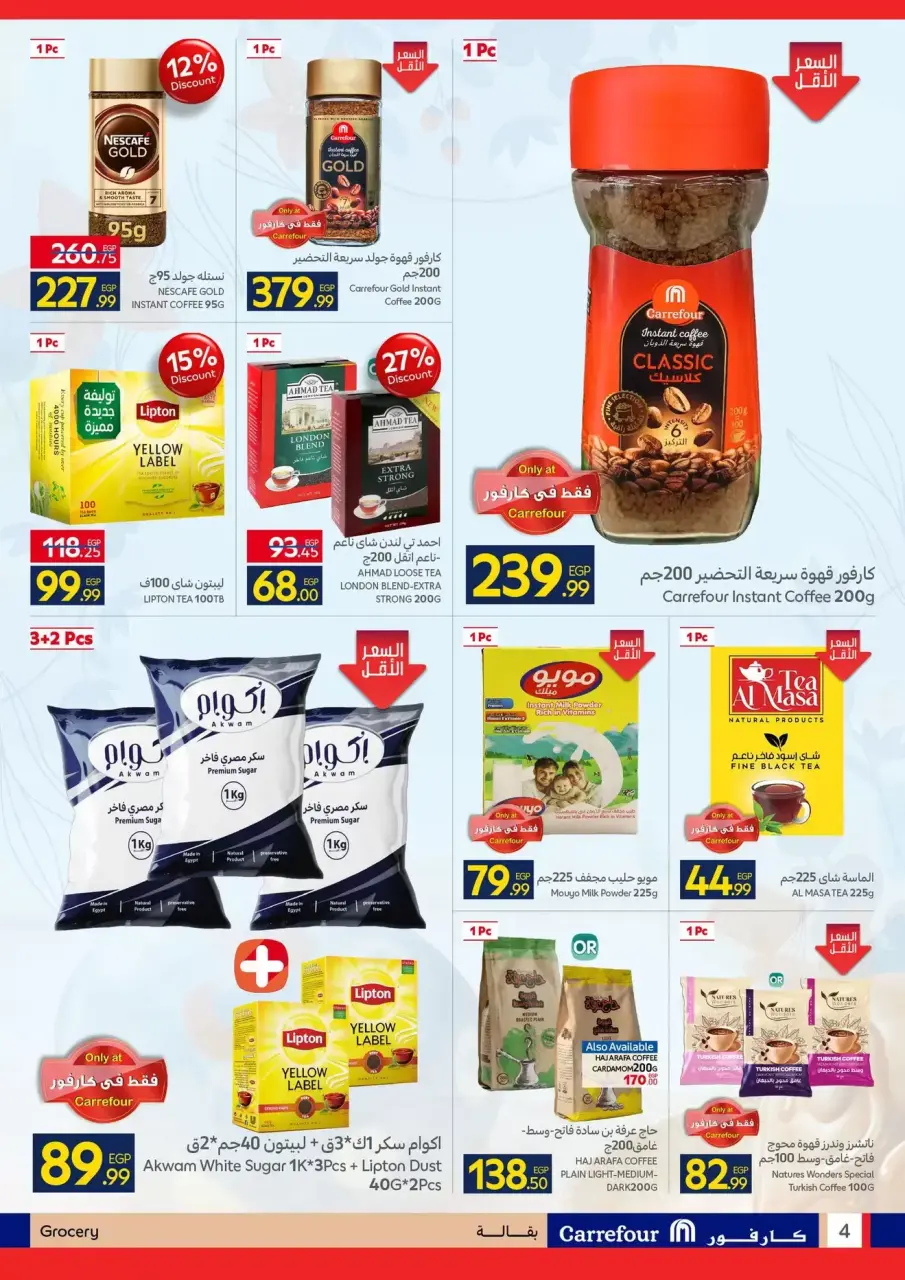 Carrefour Egypt offers from 6 to 14 April 2026 Easter offers - Page 4