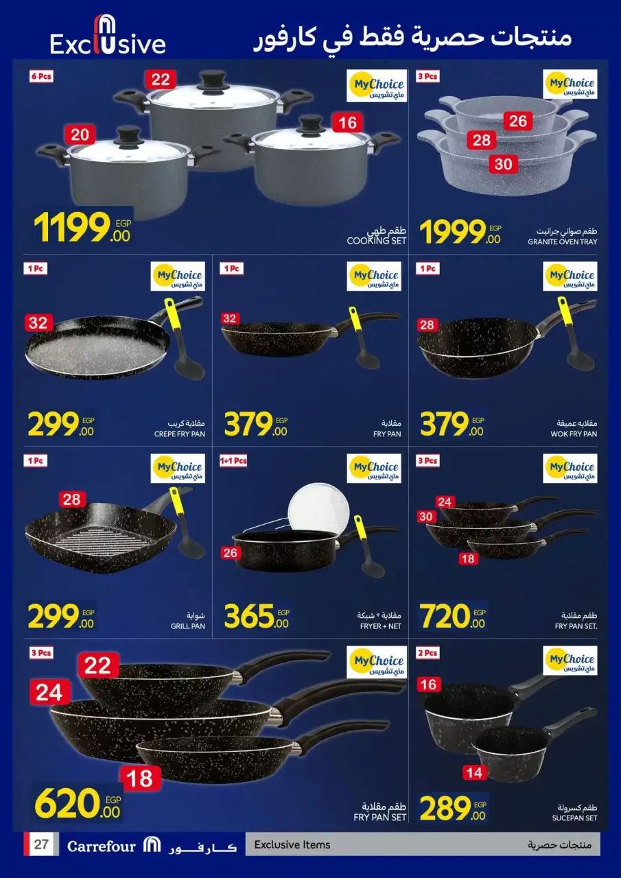 Carrefour Egypt offers from 6 to 14 April 2026 Easter offers - Page 27