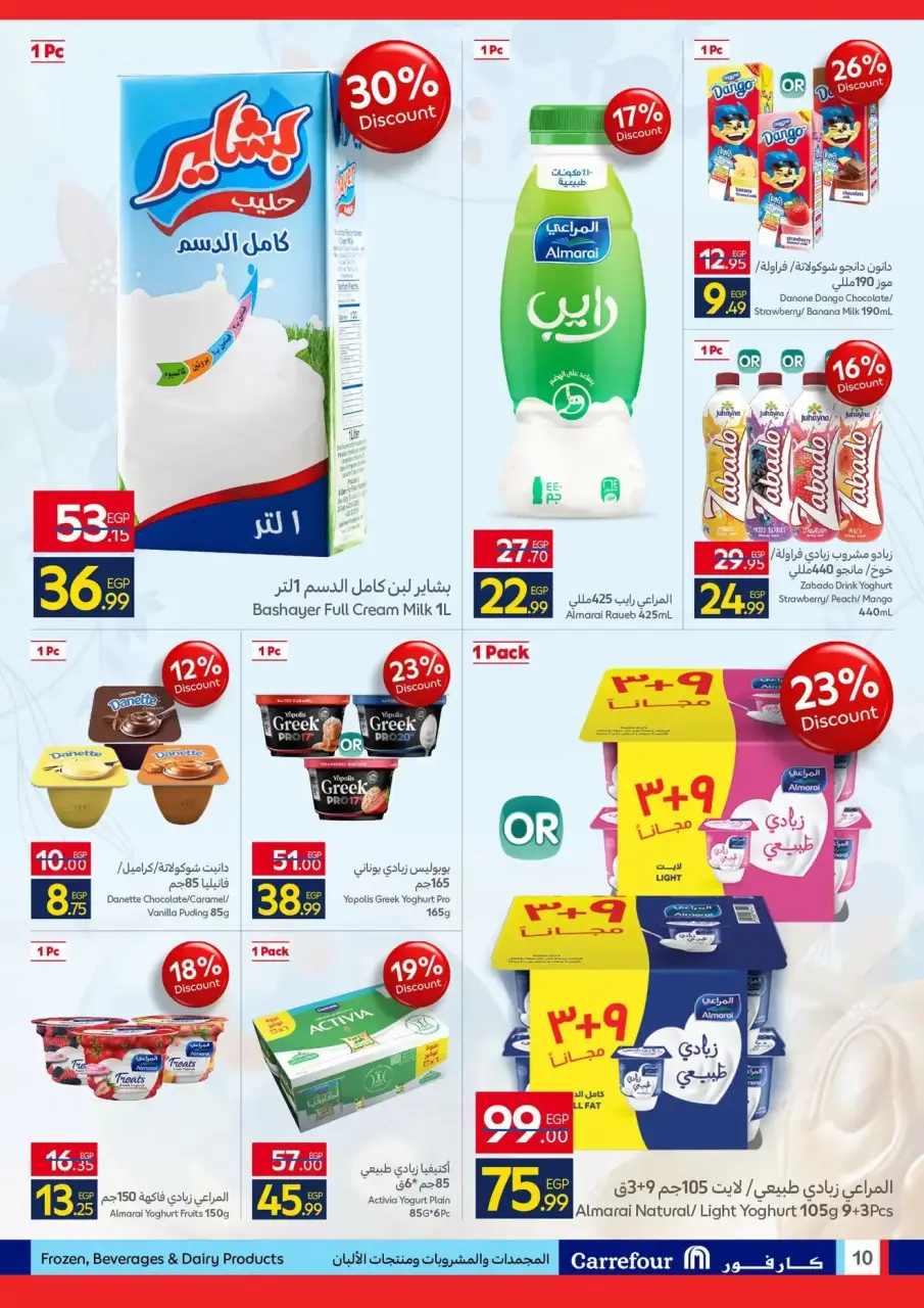 Carrefour Egypt offers from 6 to 14 April 2026 Easter offers - Page 10