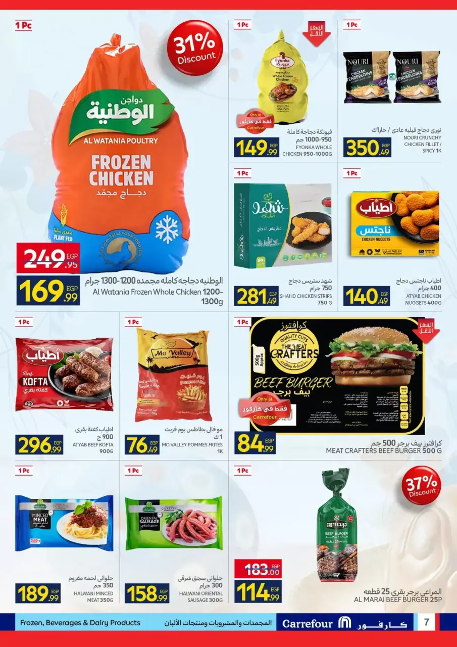 Carrefour Egypt offers from 6 to 14 April 2026 Easter offers - Page 7
