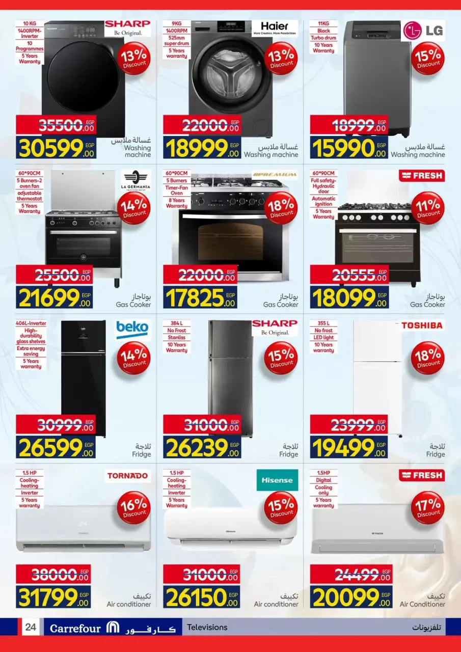 Carrefour Egypt offers from 6 to 14 April 2026 Easter offers - Page 24