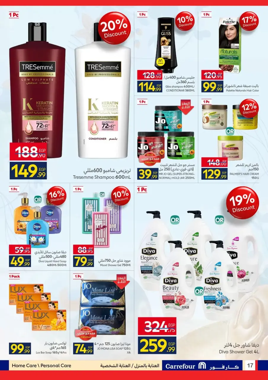 Carrefour Egypt offers from 6 to 14 April 2026 Easter offers - Page 17