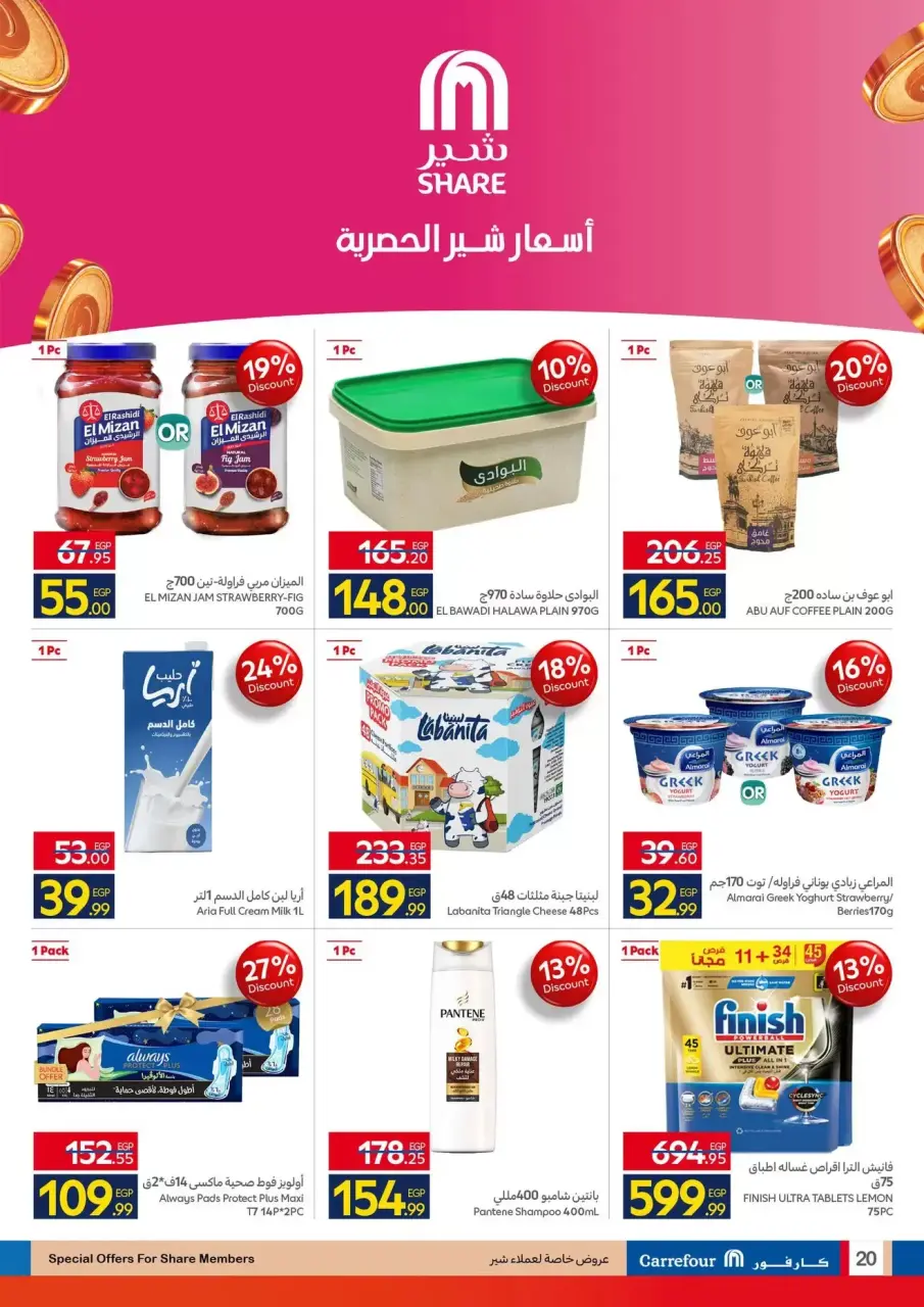 Carrefour Egypt offers from 6 to 14 April 2026 Easter offers - Page 20