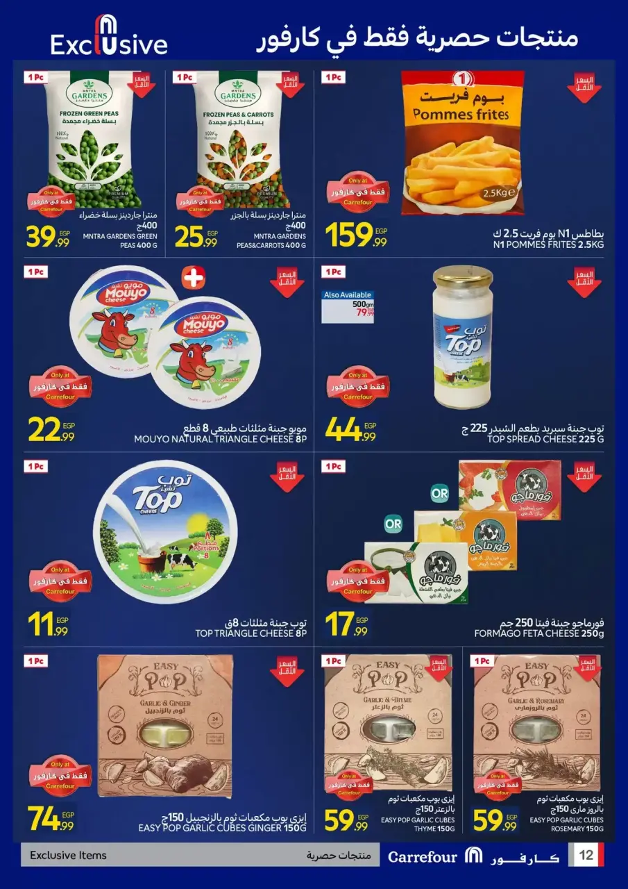 Carrefour Egypt offers from 6 to 14 April 2026 Easter offers - Page 12
