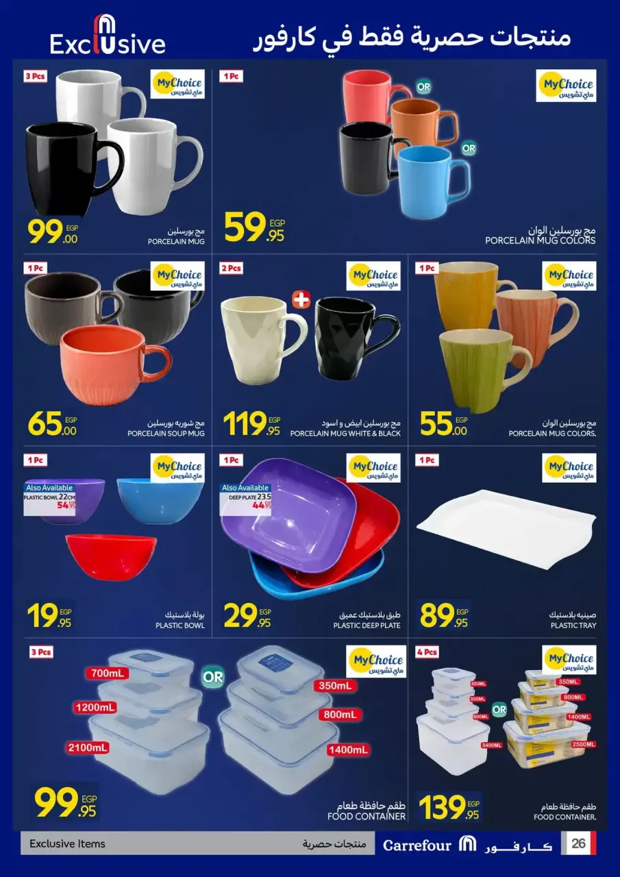 Carrefour Egypt offers from 6 to 14 April 2026 Easter offers - Page 26