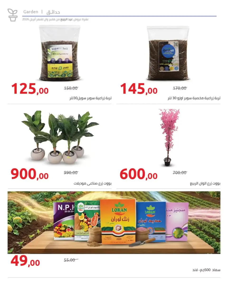 Offres de Pâques chez Hyperone, du 6 au 15 avril 2026 - Page 8