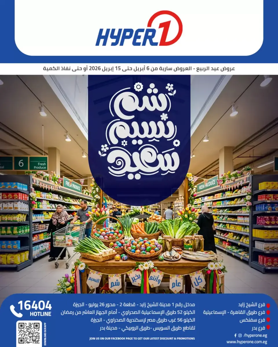 Offres de Pâques chez Hyperone, du 6 au 15 avril 2026 - Page 1
