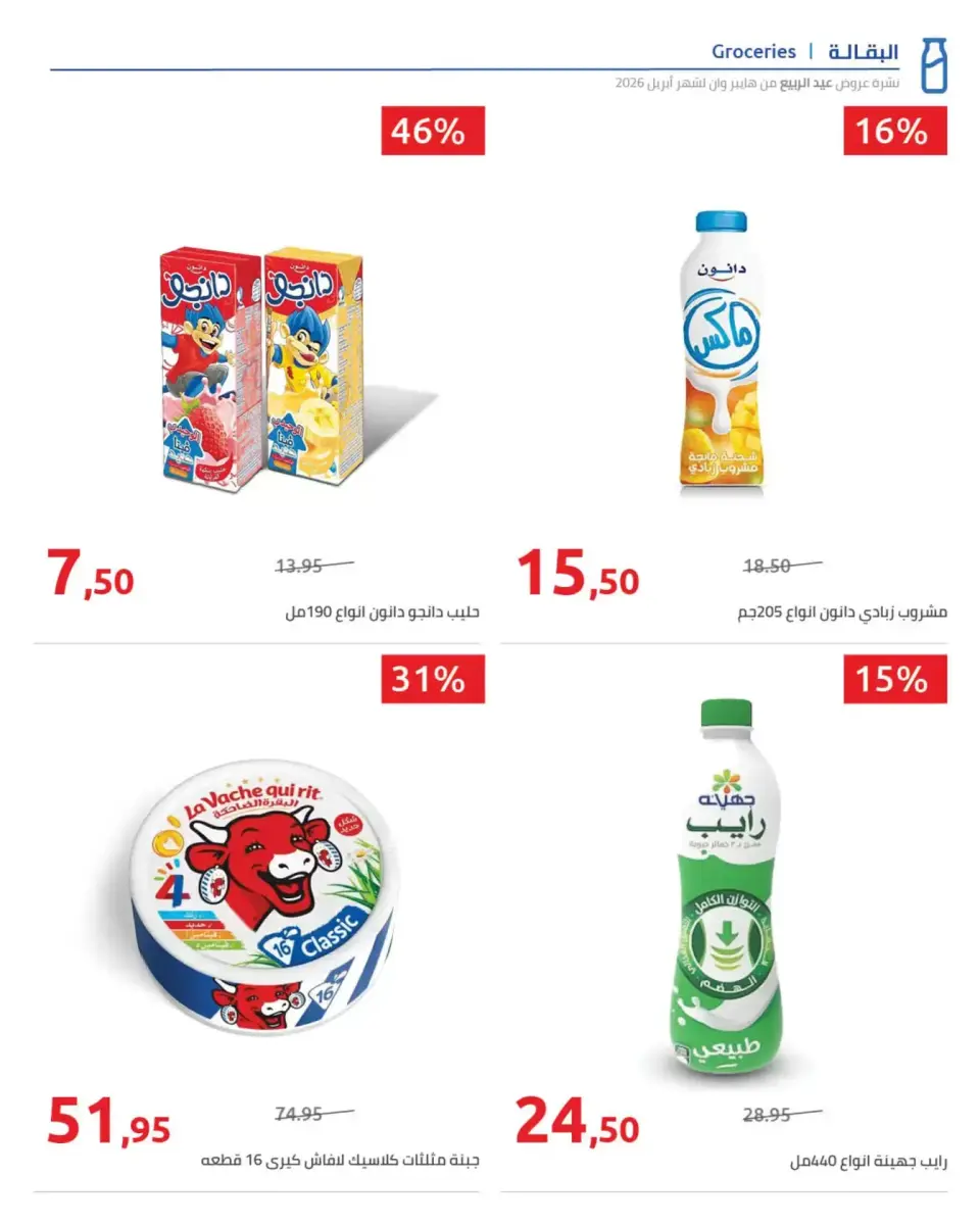 Offres de Pâques chez Hyperone, du 6 au 15 avril 2026 - Page 2
