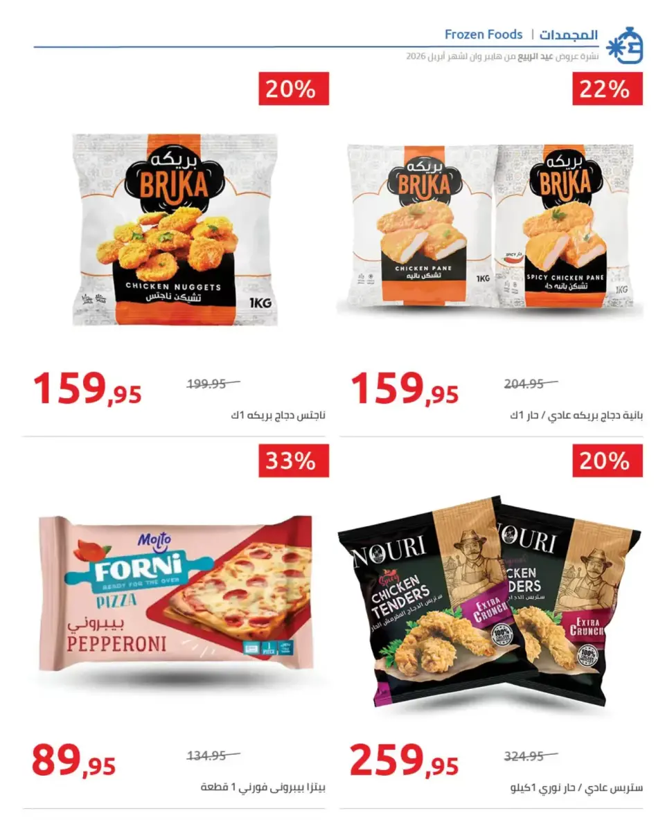 Offres de Pâques chez Hyperone, du 6 au 15 avril 2026 - Page 4