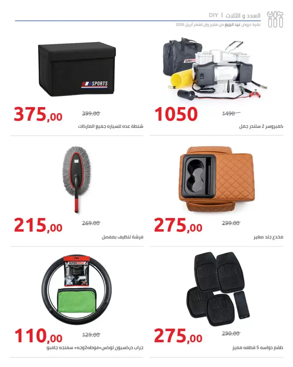 Offres de Pâques chez Hyperone, du 6 au 15 avril 2026 - Page 9
