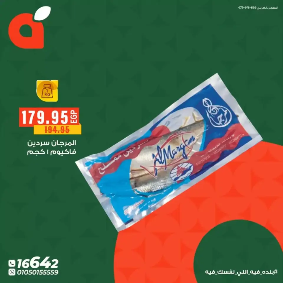 عروض بنده مصر من ٦ حتى ١٤ أبريل ٢٠٢٦ عروض شم النسيم - صفحة 4
