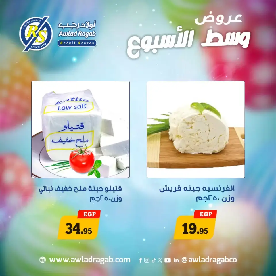 Ofertas de mitad de semana en Awlad Ragab, del 6 al 7 abril 2026 - Página 5