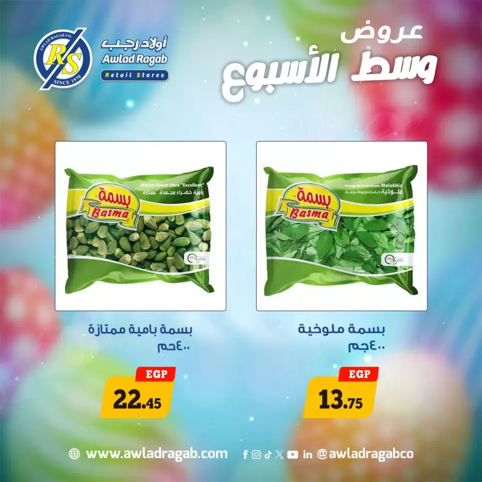 Ofertas de mitad de semana en Awlad Ragab, del 6 al 7 abril 2026 - Página 4
