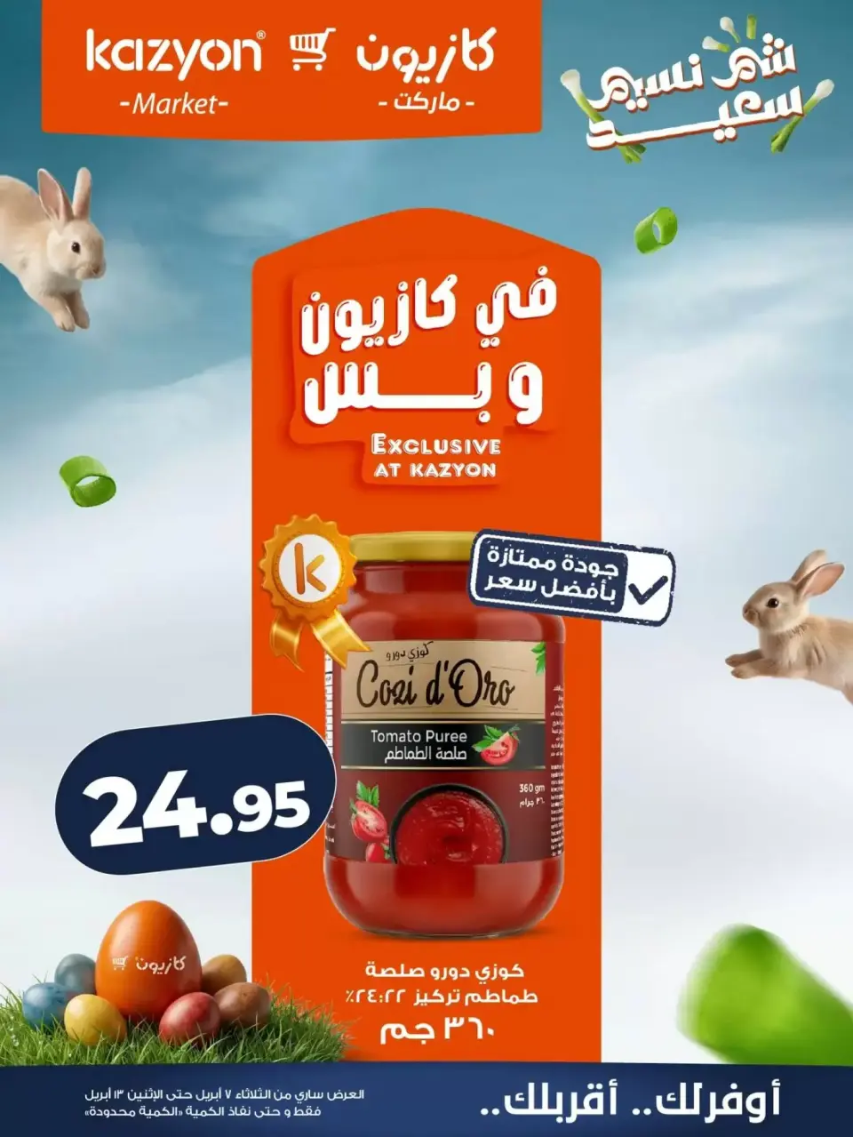 Kazyon Market Egypt offers from 7 to 13 April 2026 Easter offers - Page 11