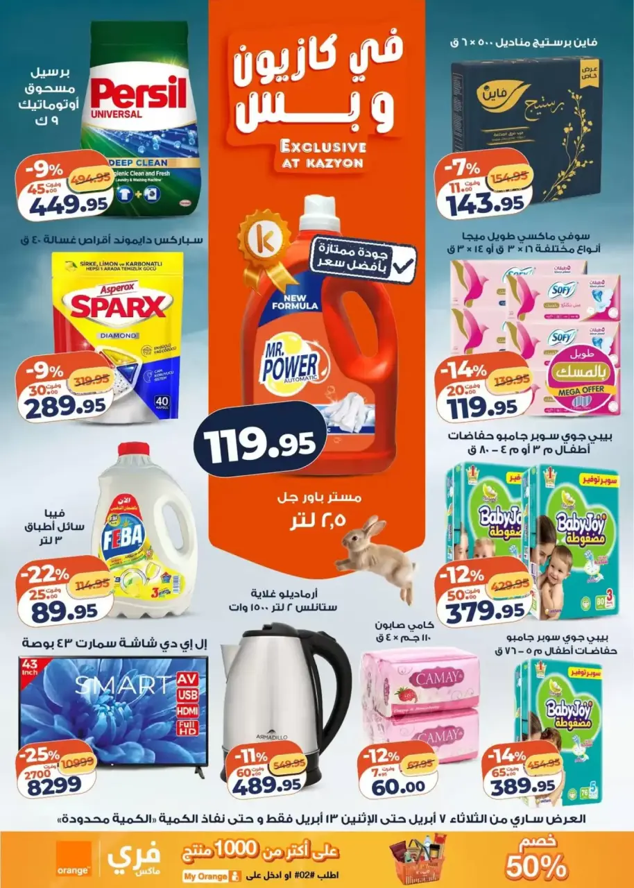 Kazyon Market Egypt offers from 7 to 13 April 2026 Easter offers - Page 4