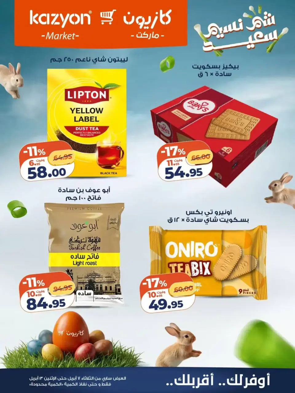Kazyon Market Egypt offers from 7 to 13 April 2026 Easter offers - Page 18