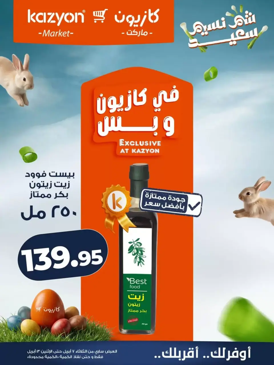 Kazyon Market Egypt offers from 7 to 13 April 2026 Easter offers - Page 10