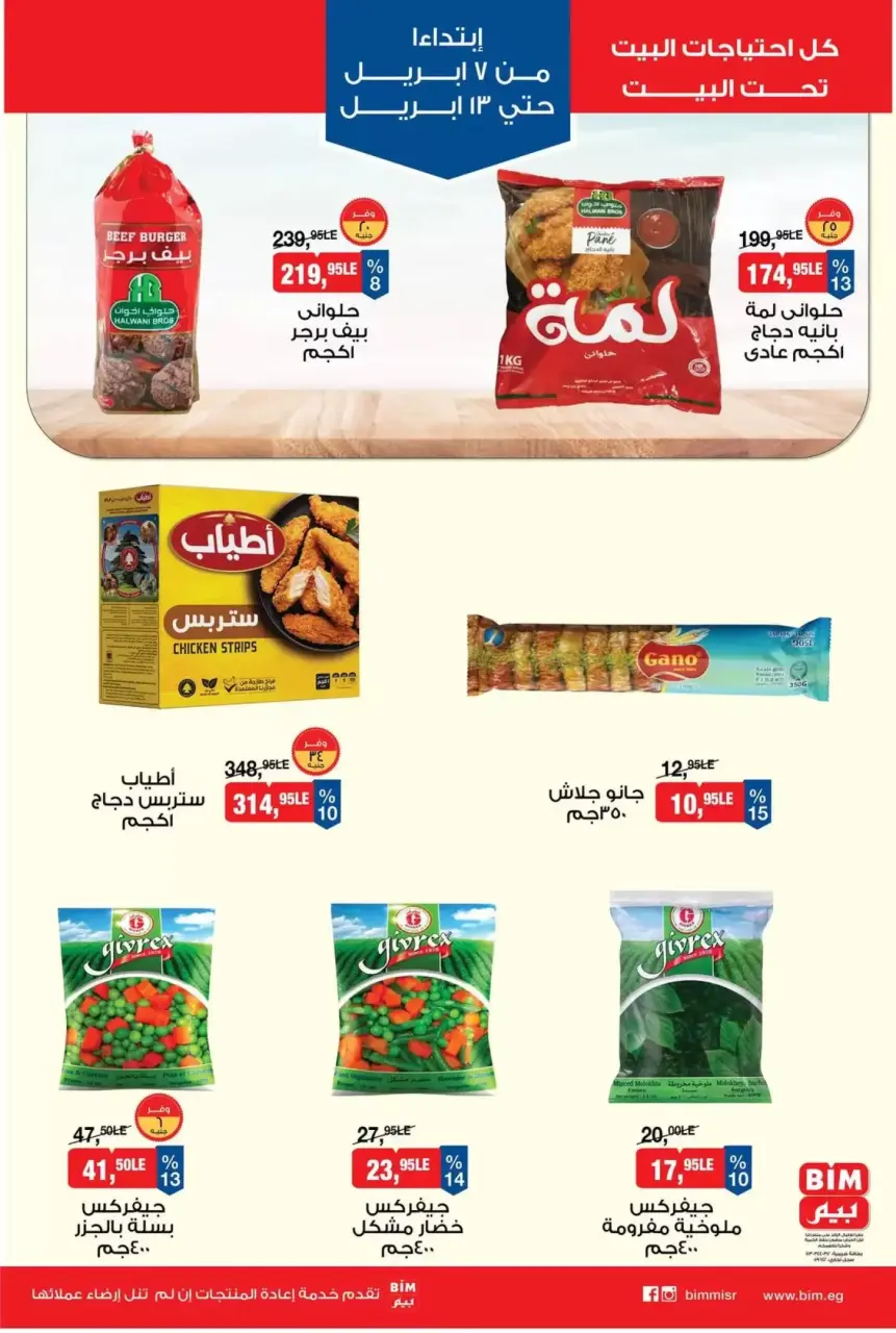 BIM Market Egypt offers from 7 to 13 April 2026 Best Deals - Page 4