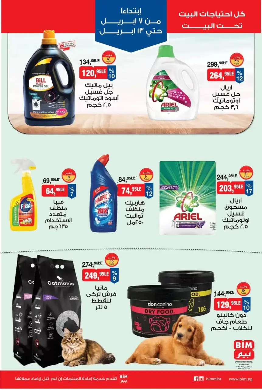 BIM Market Egypt offers from 7 to 13 April 2026 Best Deals - Page 9