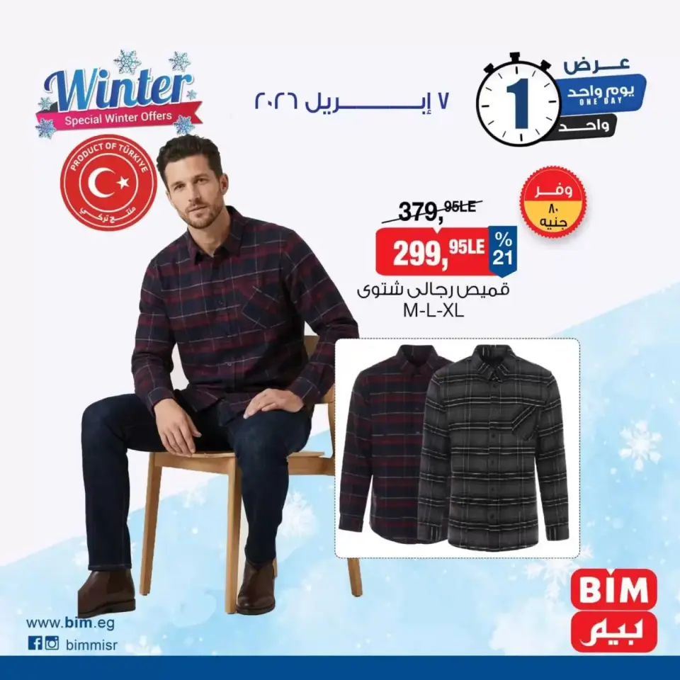 عروض بيم ماركت مصر الثلاثاء ٧ أبريل ٢٠٢٦ عرض اليوم الواحد - صفحة 2