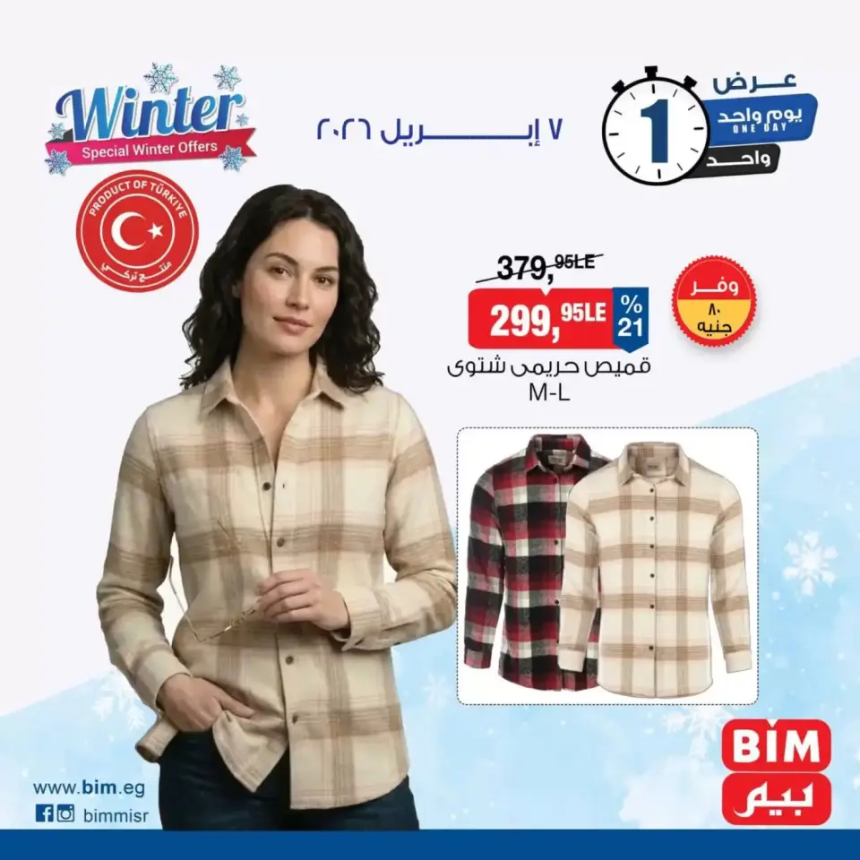 عروض بيم ماركت مصر الثلاثاء ٧ أبريل ٢٠٢٦ عرض اليوم الواحد - صفحة 4