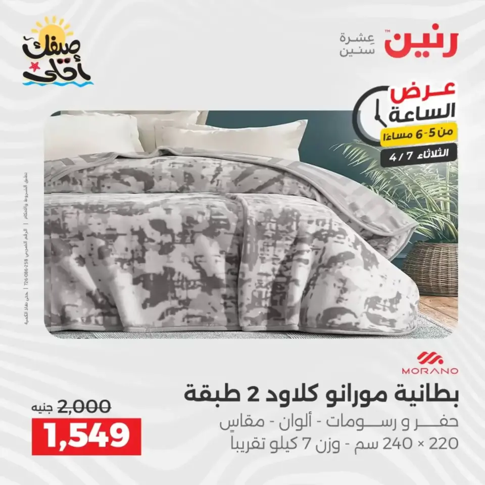 عرض الساعة فى رنين يوم الثلاثاء ٧ أبريل ٢٠٢٦ - صفحة 16