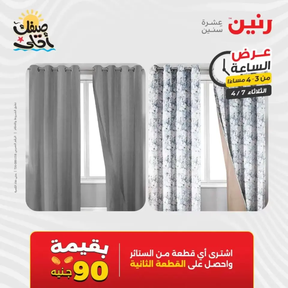 عرض الساعة فى رنين يوم الثلاثاء ٧ أبريل ٢٠٢٦ - صفحة 7