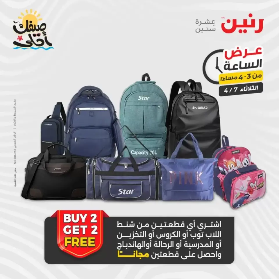 عرض الساعة فى رنين يوم الثلاثاء ٧ أبريل ٢٠٢٦ - صفحة 8