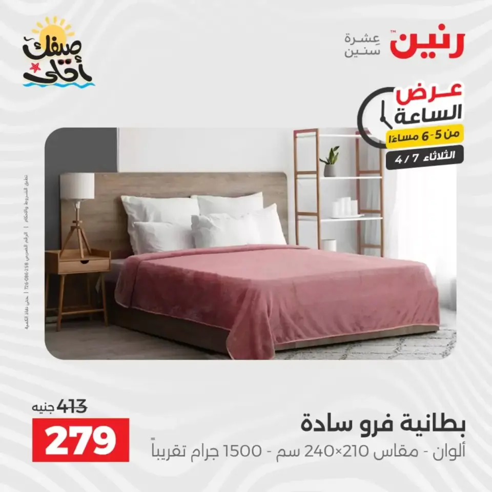 عرض الساعة فى رنين يوم الثلاثاء ٧ أبريل ٢٠٢٦ - صفحة 23