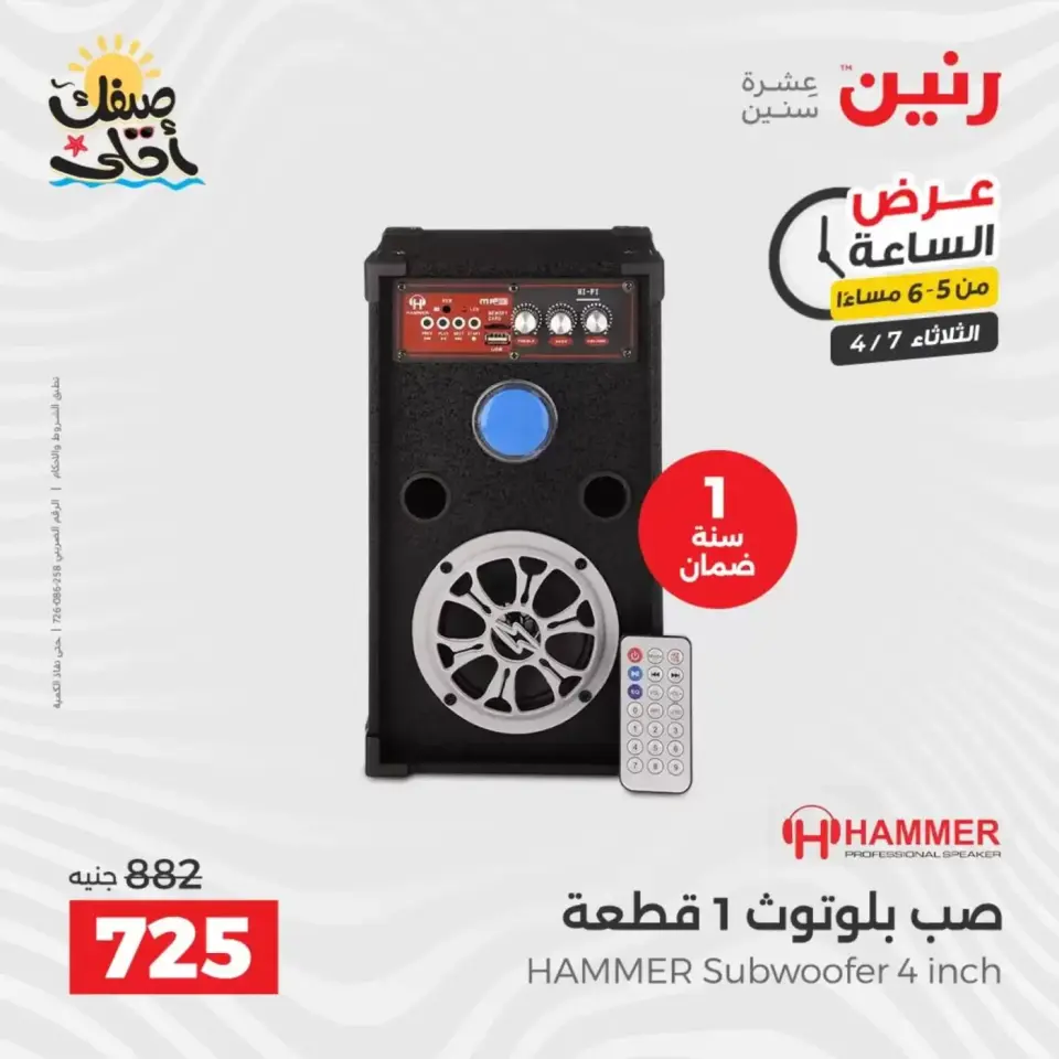 عرض الساعة فى رنين يوم الثلاثاء ٧ أبريل ٢٠٢٦ - صفحة 17
