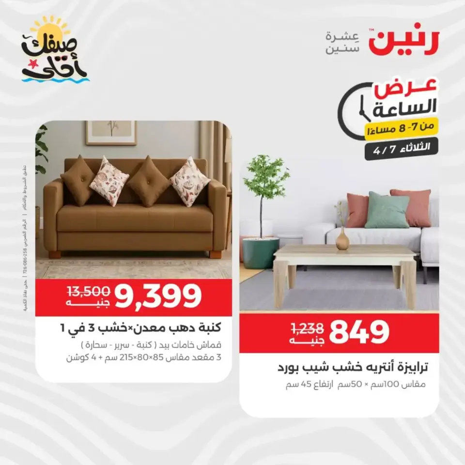 عرض الساعة فى رنين يوم الثلاثاء ٧ أبريل ٢٠٢٦ - صفحة 38