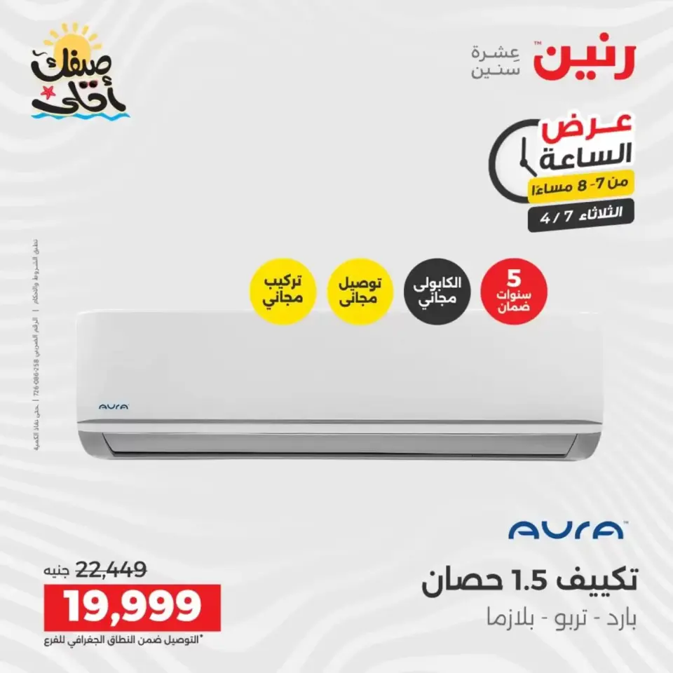 عرض الساعة فى رنين يوم الثلاثاء ٧ أبريل ٢٠٢٦ - صفحة 30