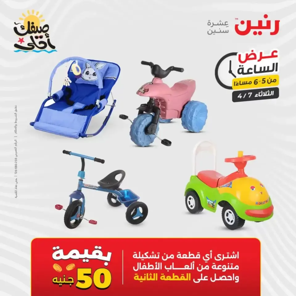 عرض الساعة فى رنين يوم الثلاثاء ٧ أبريل ٢٠٢٦ - صفحة 27
