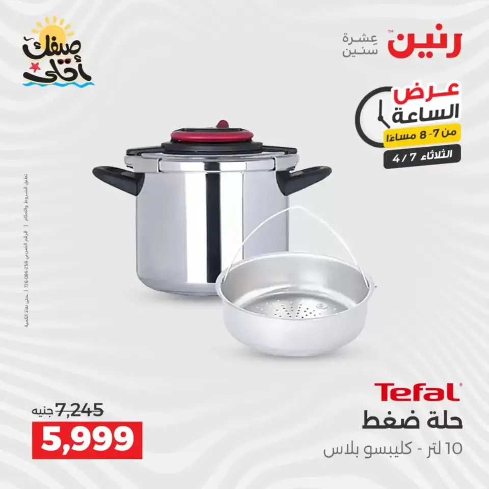 عرض الساعة فى رنين يوم الثلاثاء ٧ أبريل ٢٠٢٦ - صفحة 29