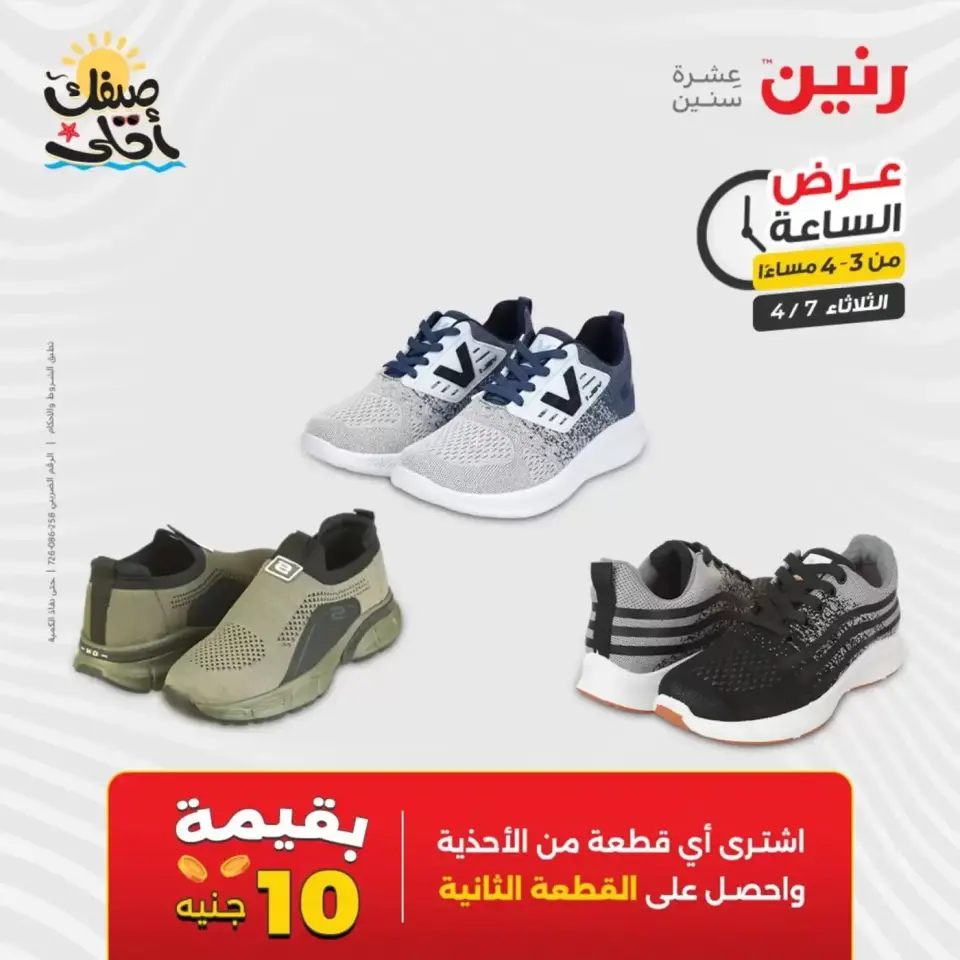 عرض الساعة فى رنين يوم الثلاثاء ٧ أبريل ٢٠٢٦ - صفحة 6