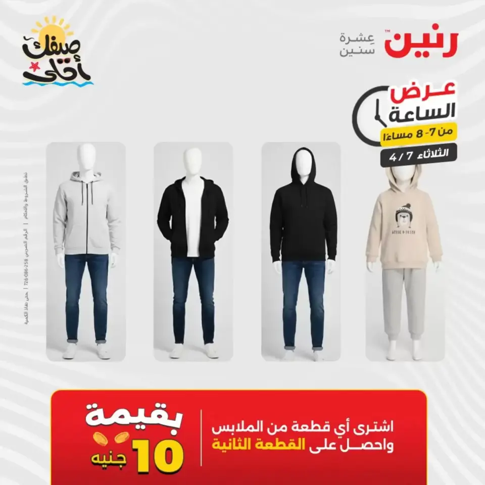 عرض الساعة فى رنين يوم الثلاثاء ٧ أبريل ٢٠٢٦ - صفحة 33
