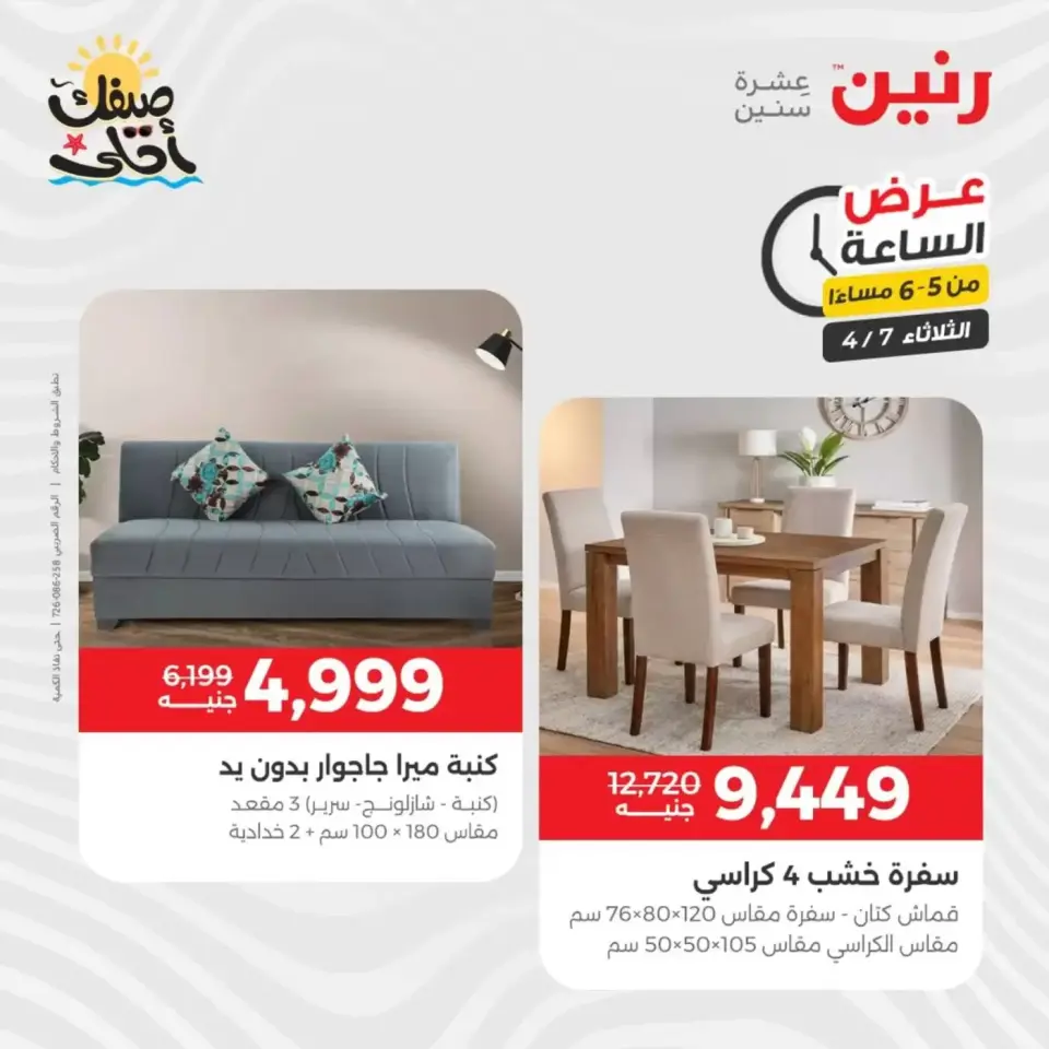 عرض الساعة فى رنين يوم الثلاثاء ٧ أبريل ٢٠٢٦ - صفحة 21