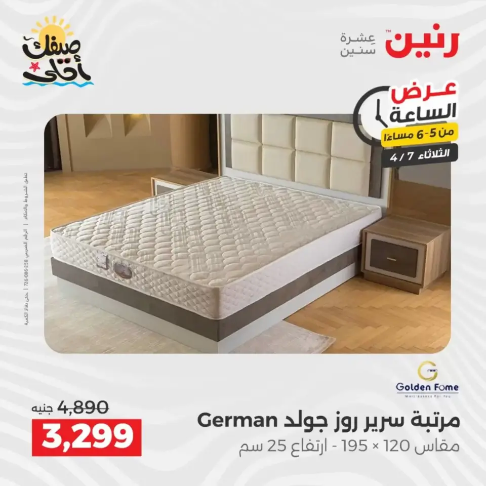 عرض الساعة فى رنين يوم الثلاثاء ٧ أبريل ٢٠٢٦ - صفحة 20