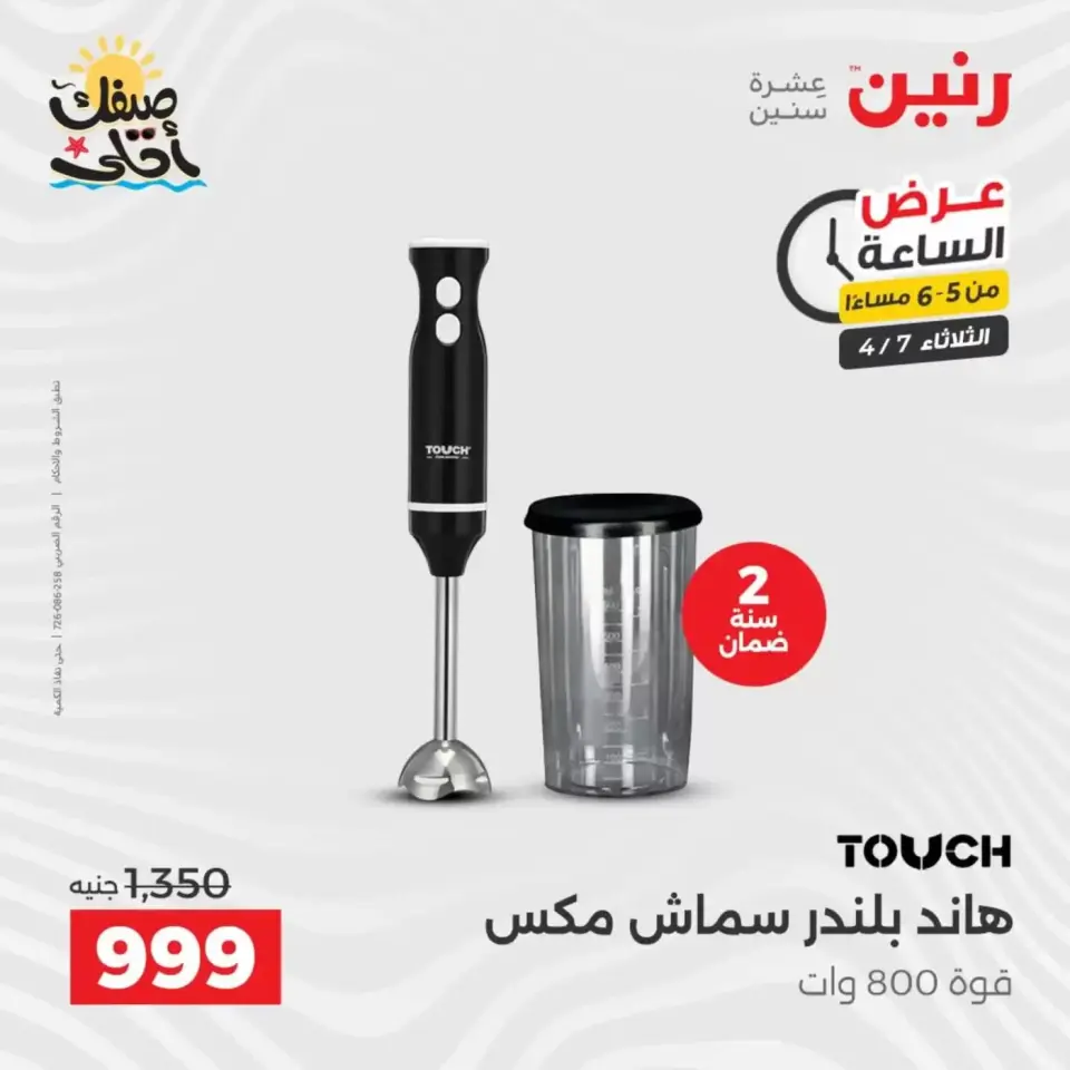 عرض الساعة فى رنين يوم الثلاثاء ٧ أبريل ٢٠٢٦ - صفحة 15