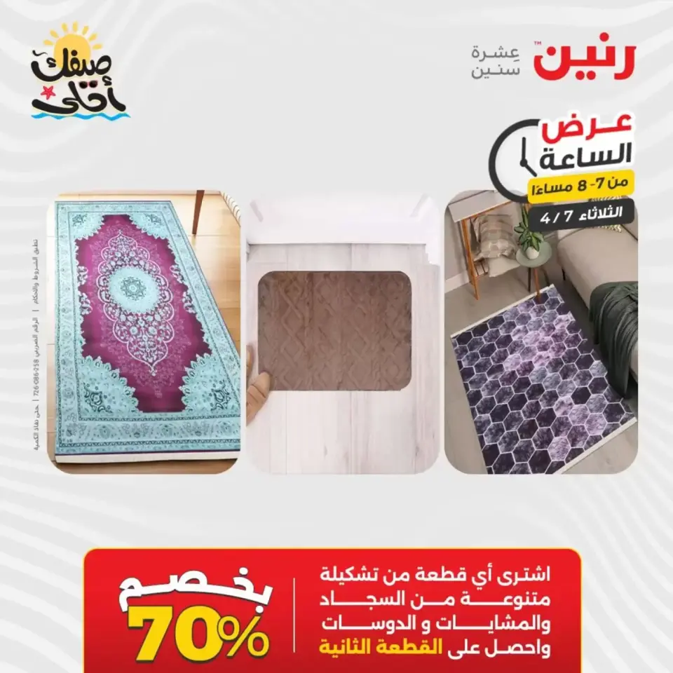 عرض الساعة فى رنين يوم الثلاثاء ٧ أبريل ٢٠٢٦ - صفحة 39