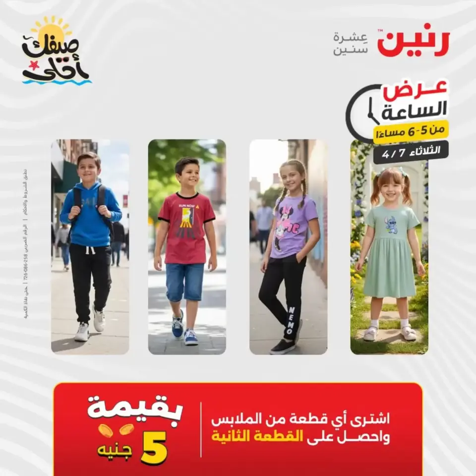 عرض الساعة فى رنين يوم الثلاثاء ٧ أبريل ٢٠٢٦ - صفحة 18