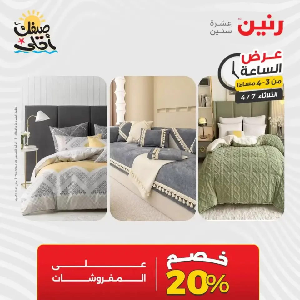 عرض الساعة فى رنين يوم الثلاثاء ٧ أبريل ٢٠٢٦ - صفحة 4