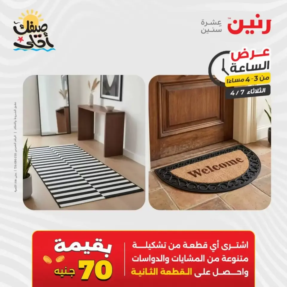 عرض الساعة فى رنين يوم الثلاثاء ٧ أبريل ٢٠٢٦ - صفحة 10